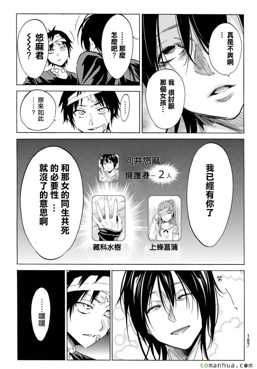 《Real Account》漫画 真实帐号 037集