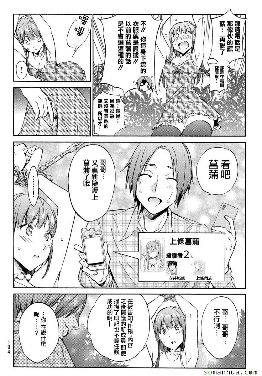 《Real Account》漫画 真实帐号 037集