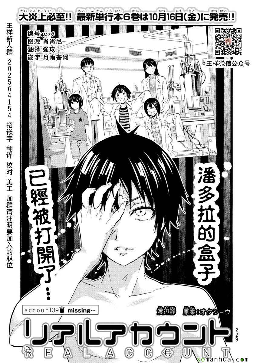 《Real Account》漫画 真实帐号 039集