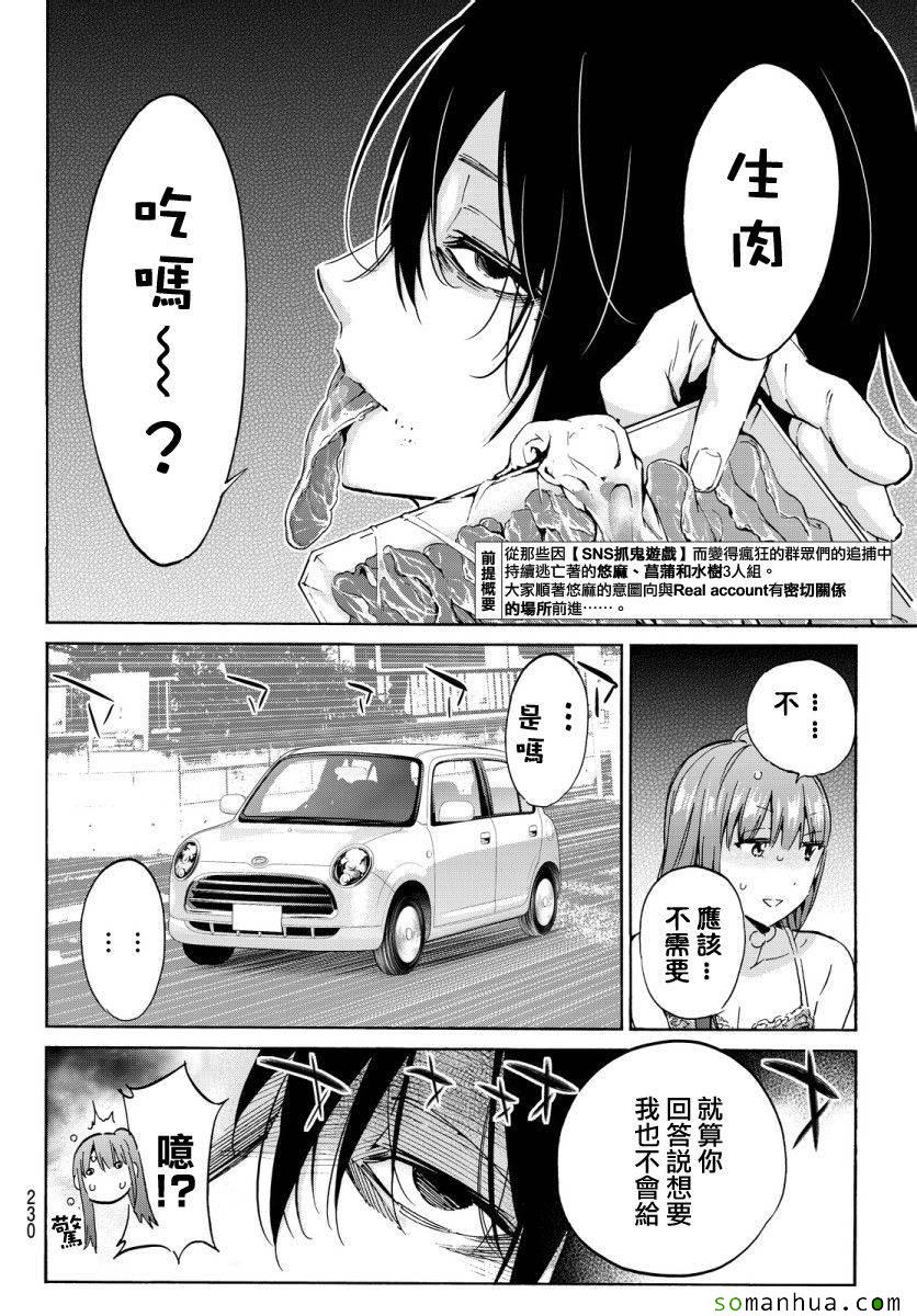 《Real Account》漫画 真实帐号 039集