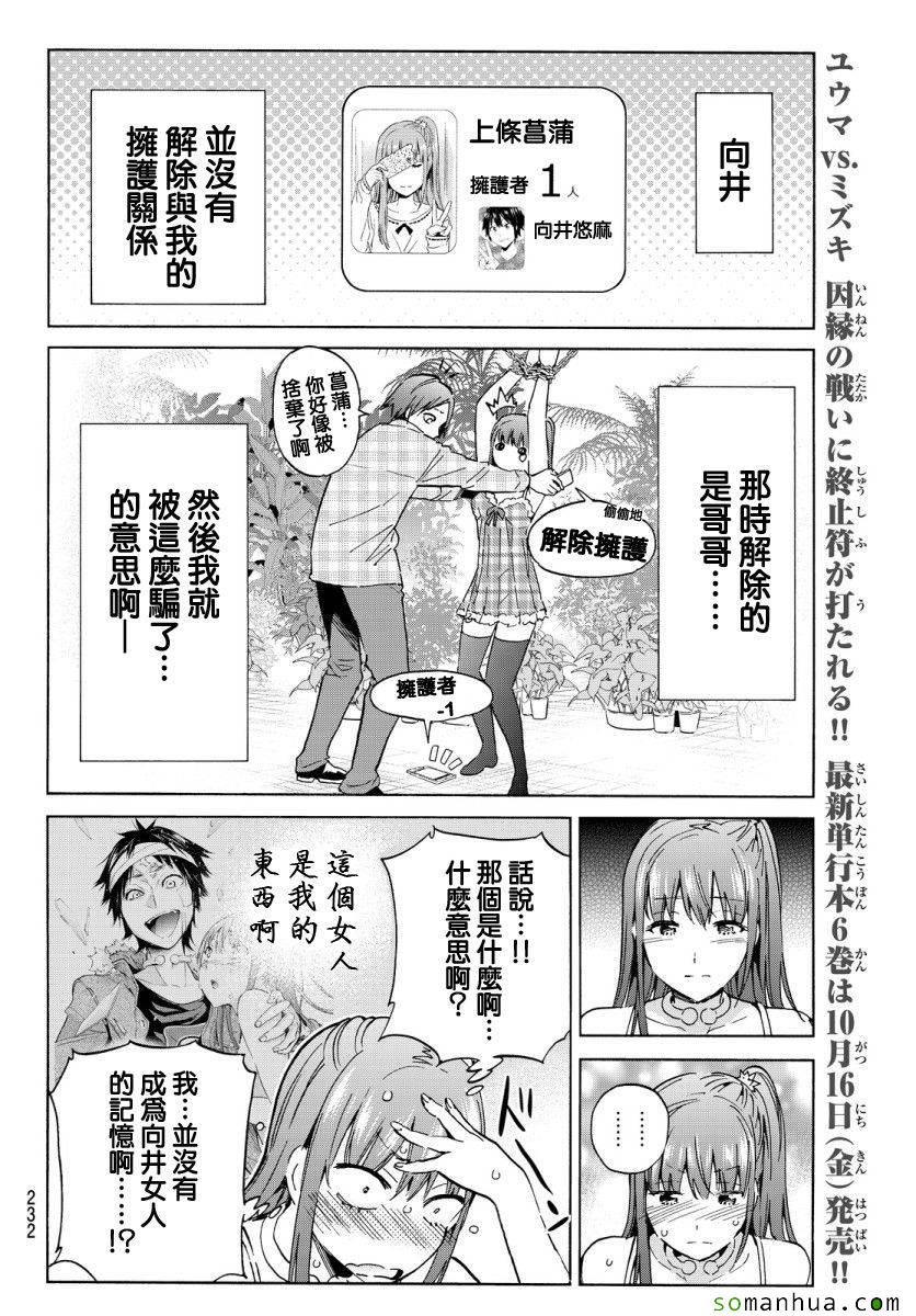 《Real Account》漫画 真实帐号 039集