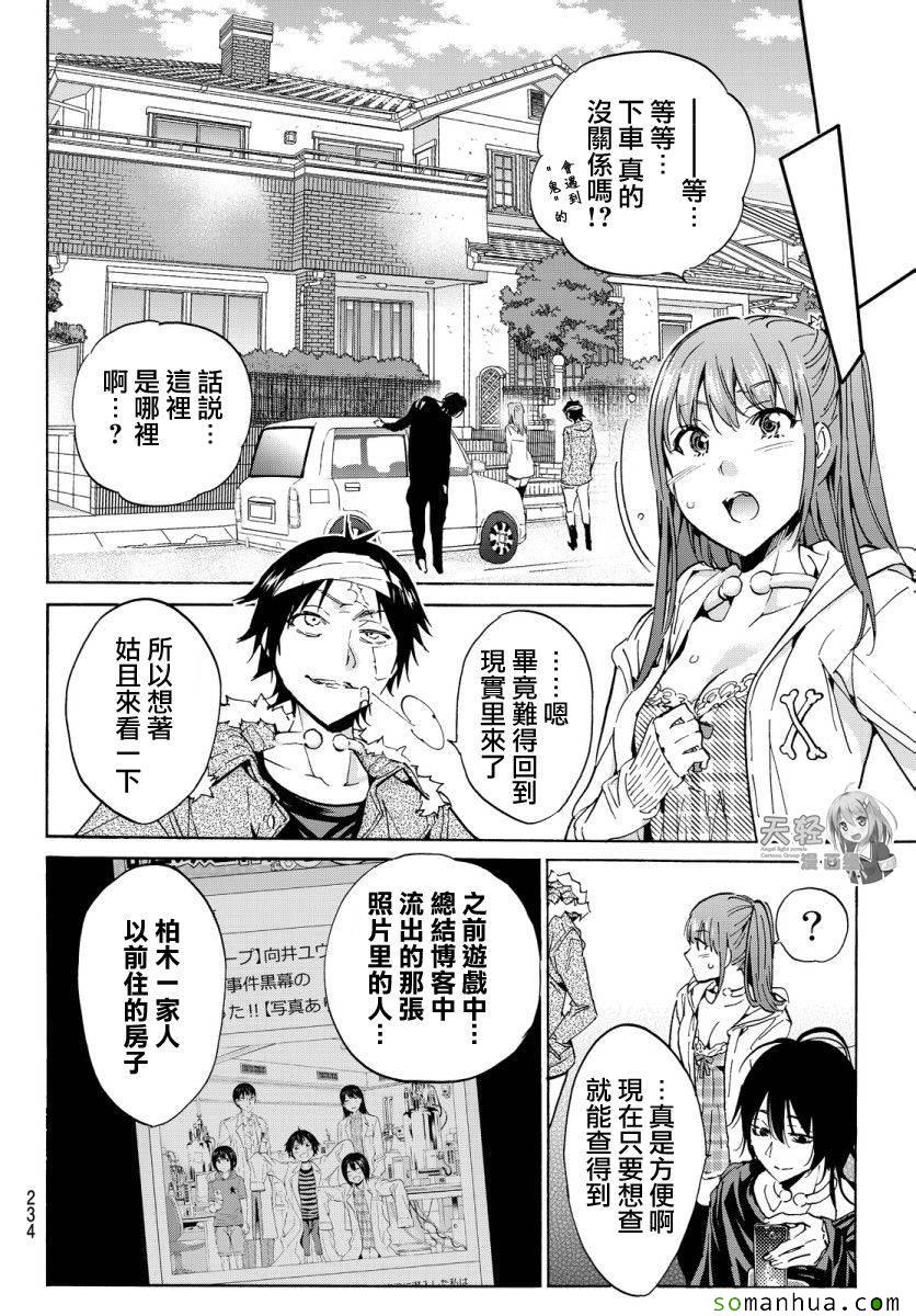 《Real Account》漫画 真实帐号 039集