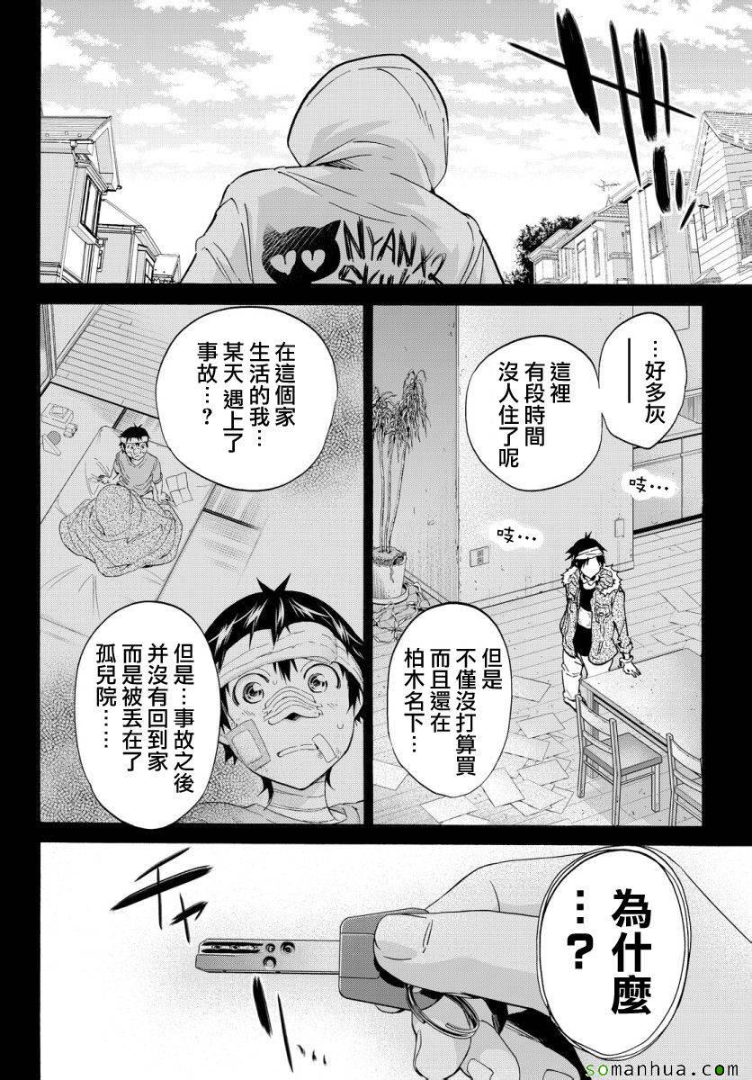 《Real Account》漫画 真实帐号 039集