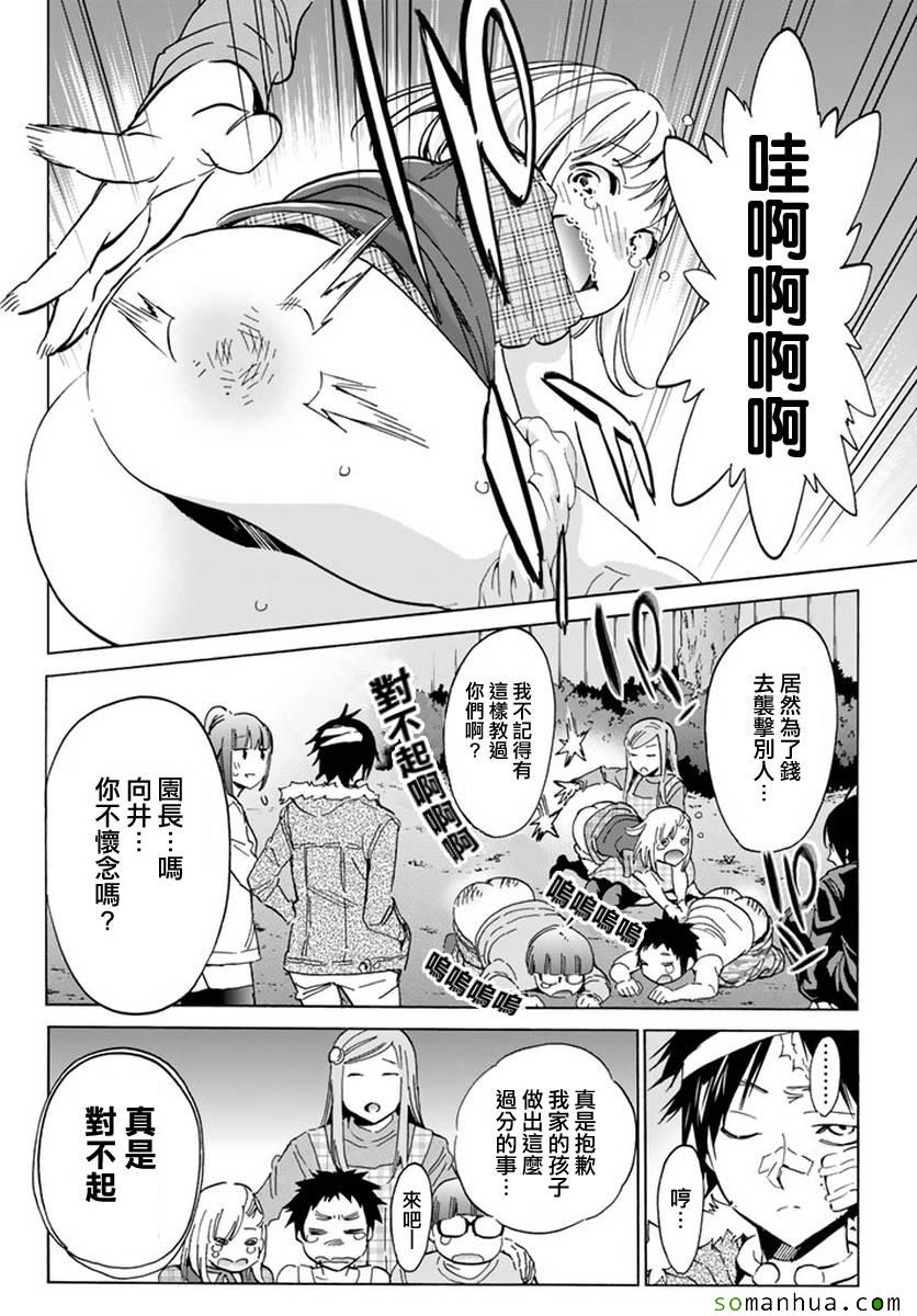 《Real Account》漫画 真实帐号 042集