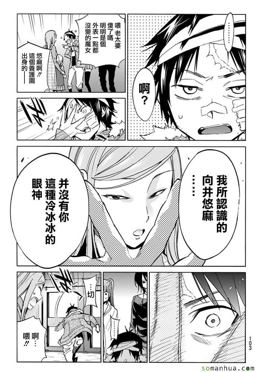 《Real Account》漫画 真实帐号 042集