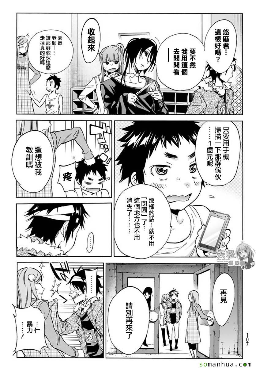 《Real Account》漫画 真实帐号 042集