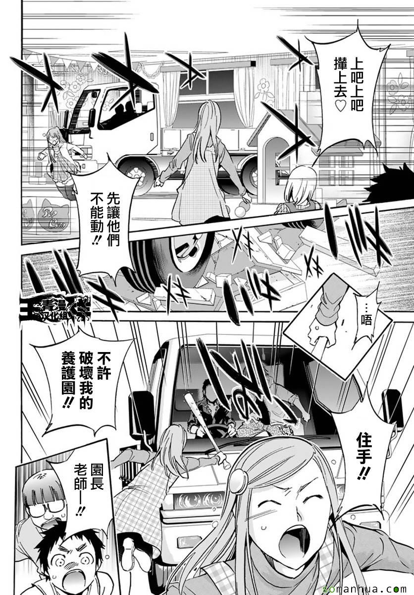 《Real Account》漫画 真实帐号 042集