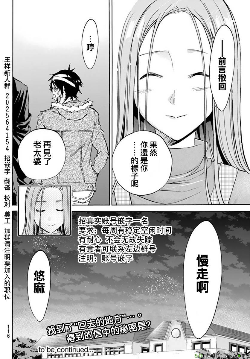 《Real Account》漫画 真实帐号 042集