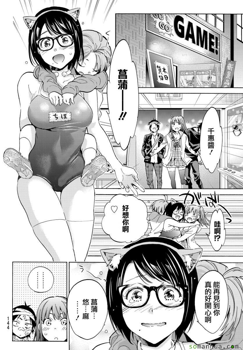 《Real Account》漫画 真实帐号 046集