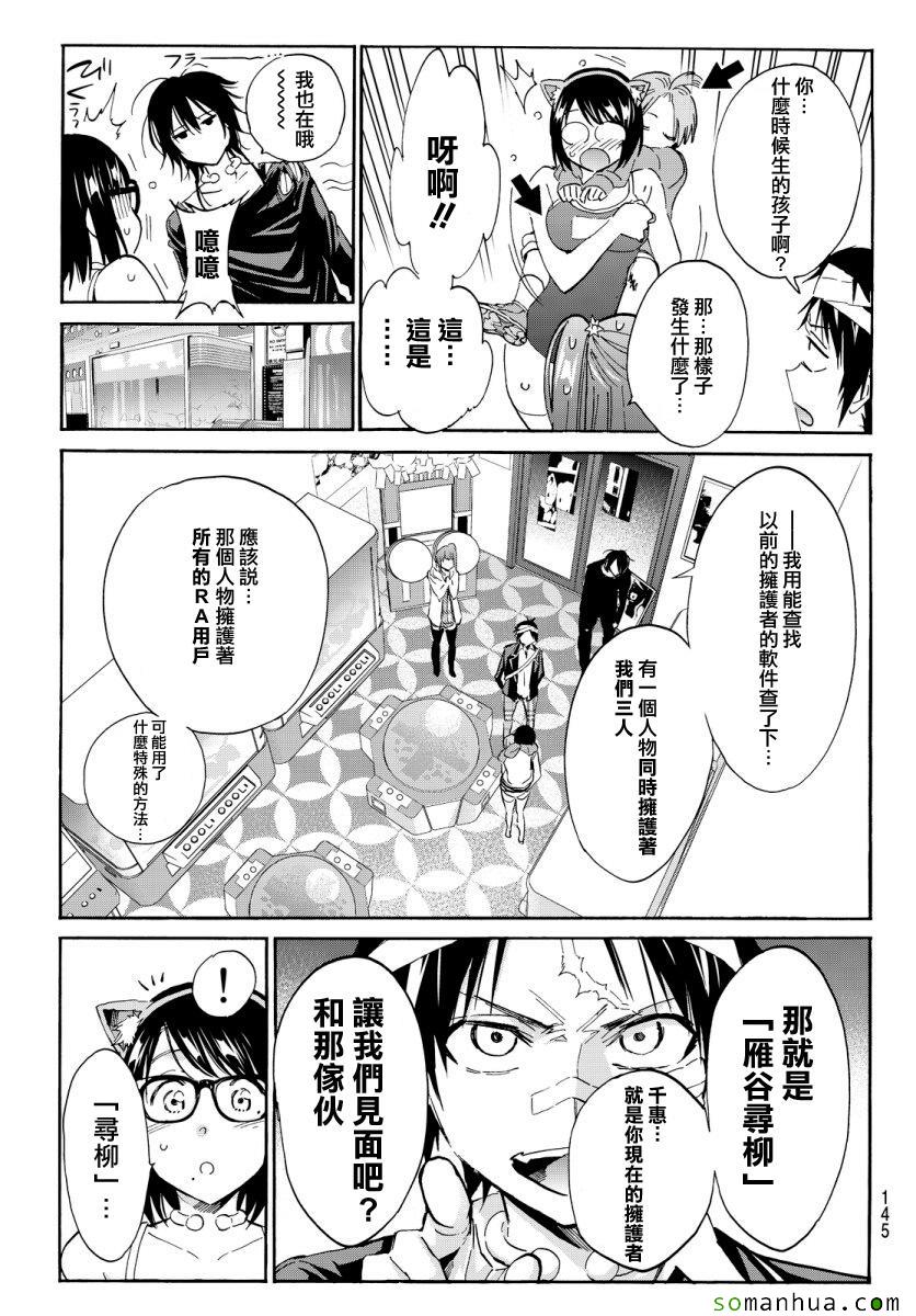 《Real Account》漫画 真实帐号 046集