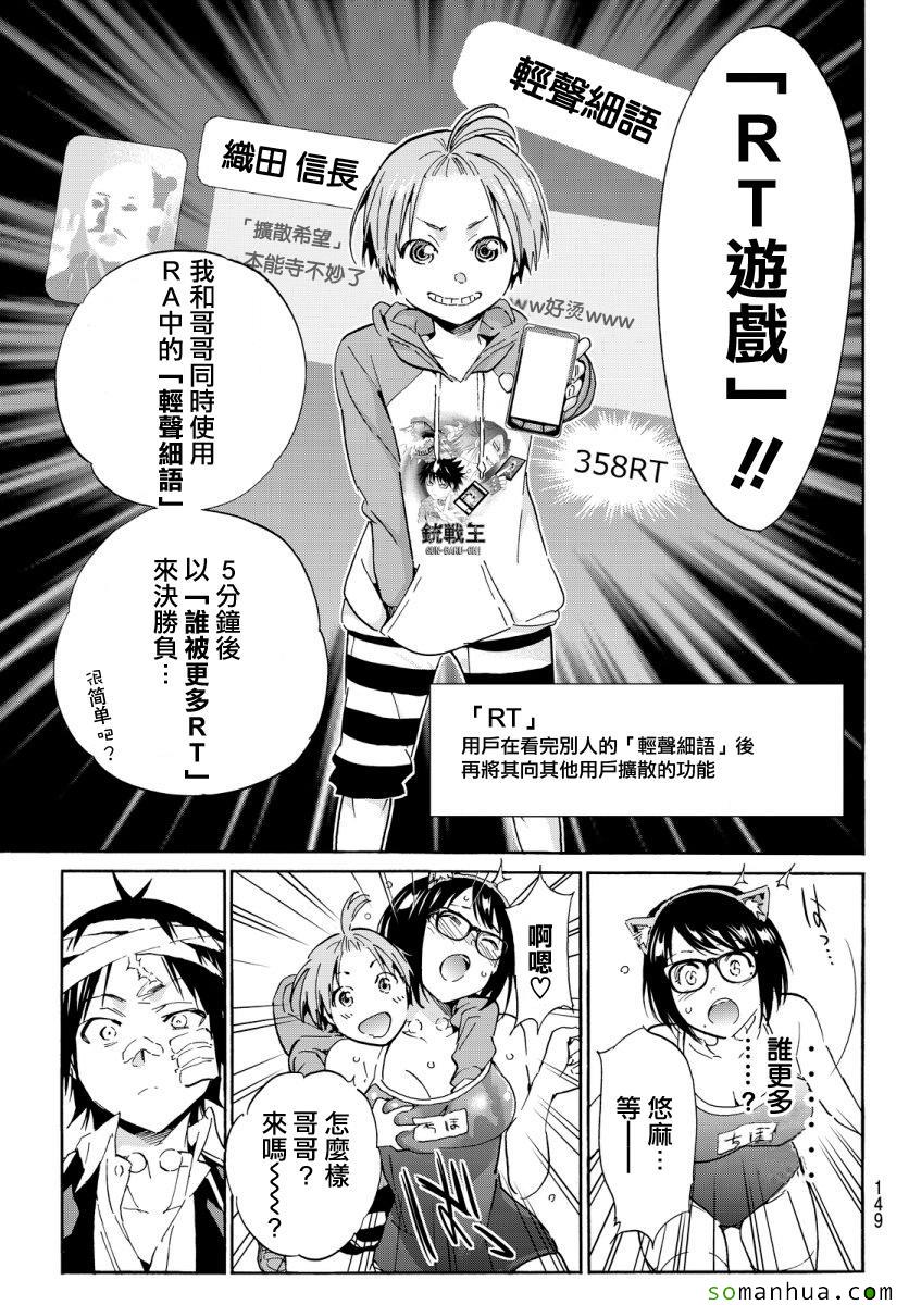 《Real Account》漫画 真实帐号 046集