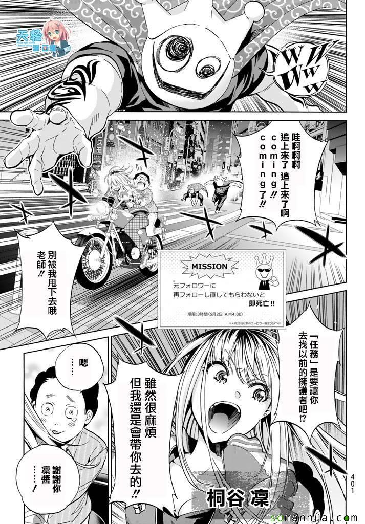 《Real Account》漫画 真实帐号 048集