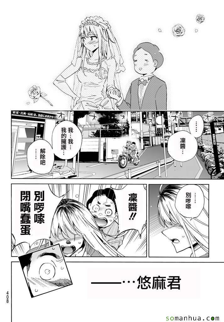 《Real Account》漫画 真实帐号 048集