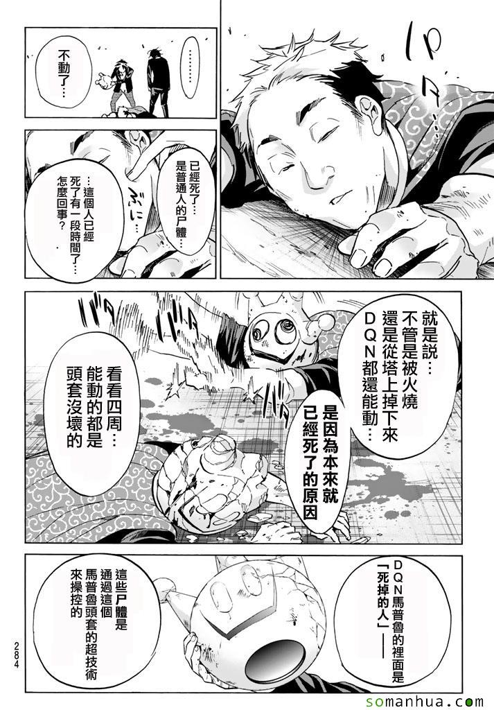 《Real Account》漫画 真实帐号 051集