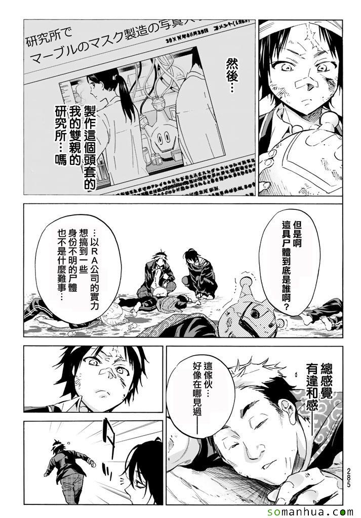 《Real Account》漫画 真实帐号 051集