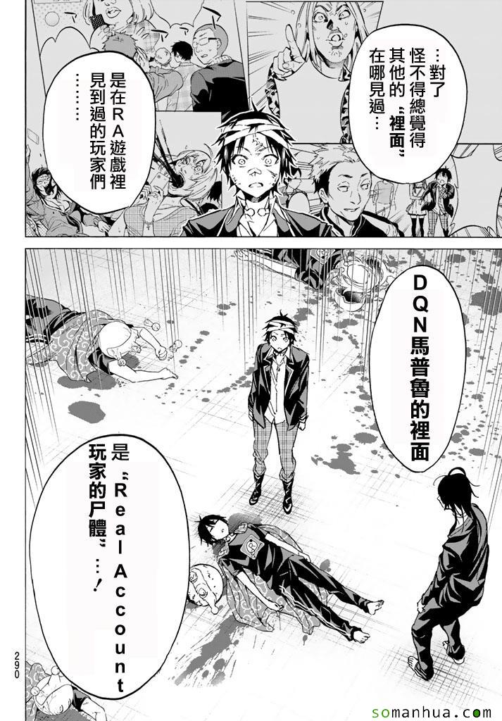 《Real Account》漫画 真实帐号 051集