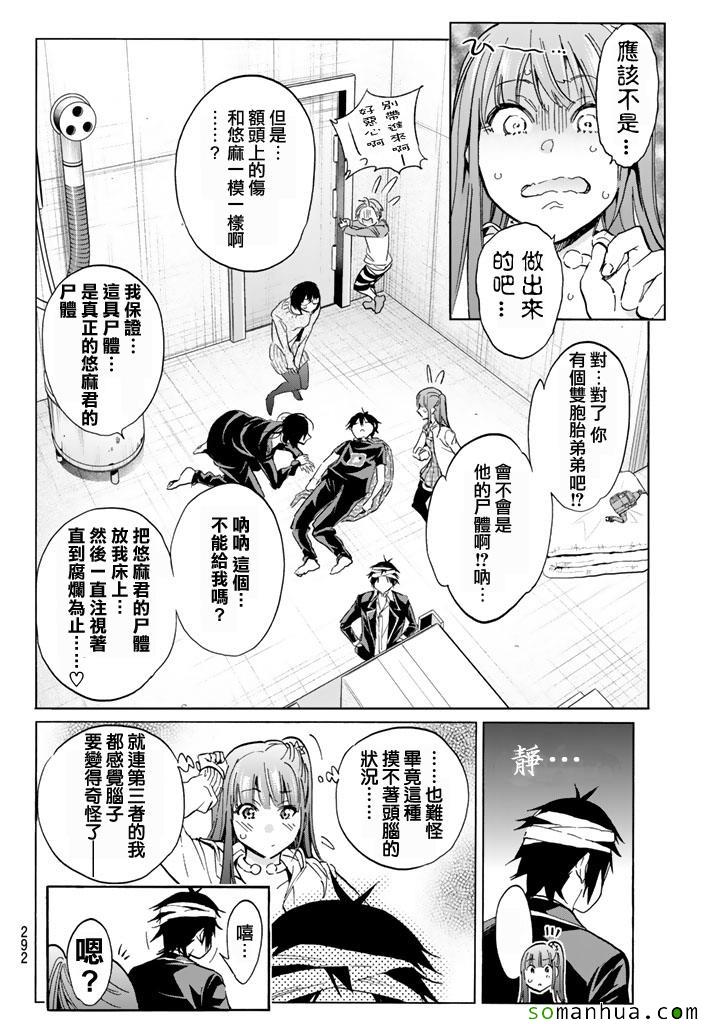 《Real Account》漫画 真实帐号 051集