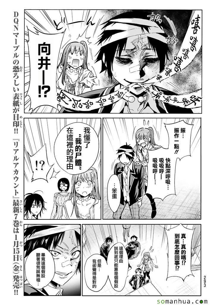 《Real Account》漫画 真实帐号 051集