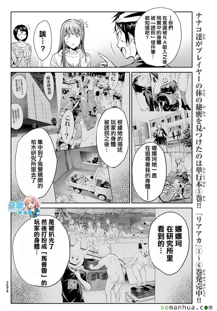 《Real Account》漫画 真实帐号 051集