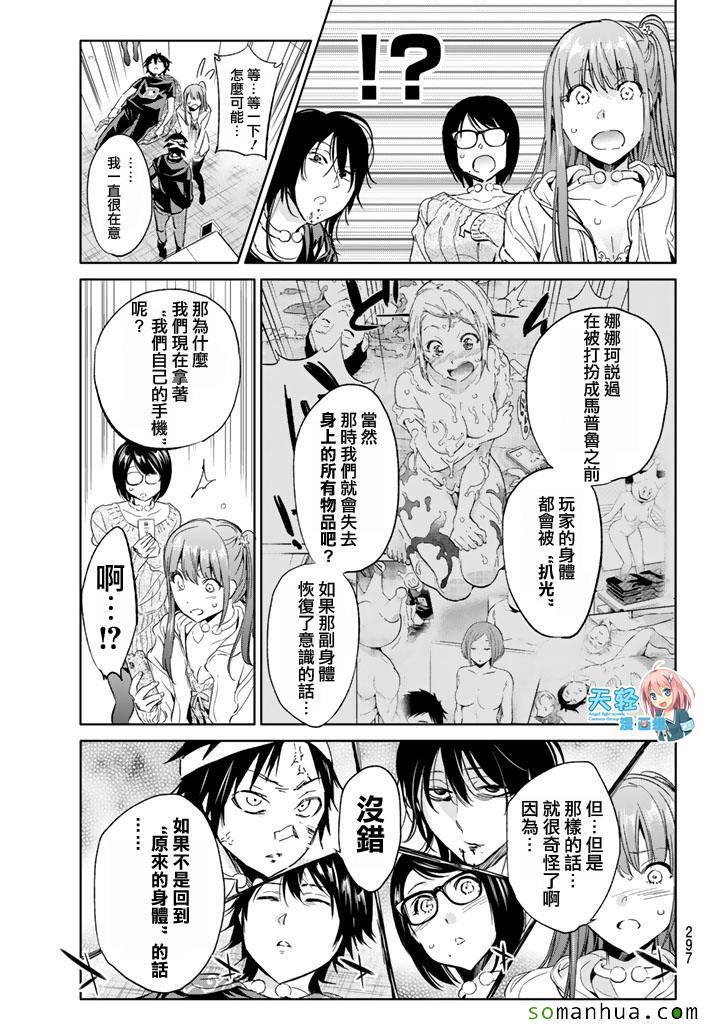 《Real Account》漫画 真实帐号 051集