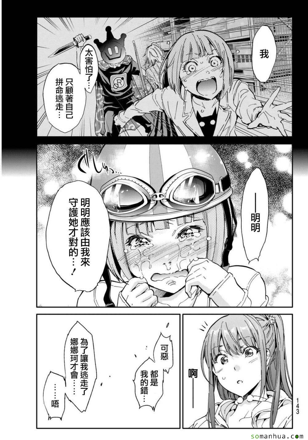 《Real Account》漫画 真实帐号 055集