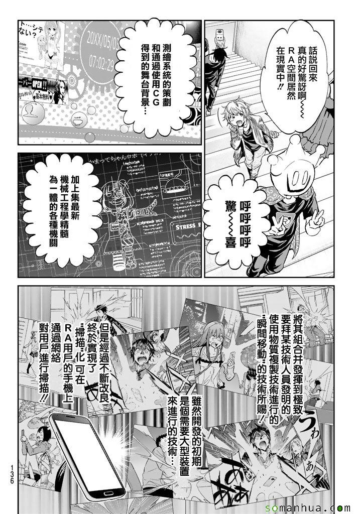 《Real Account》漫画 真实帐号 059集