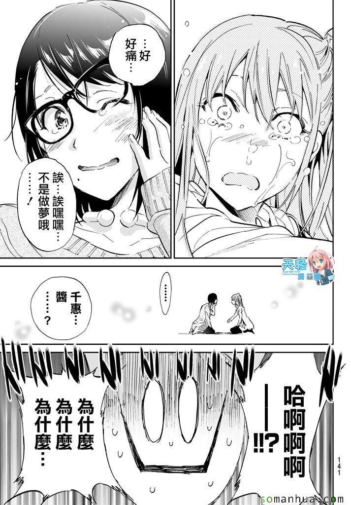 《Real Account》漫画 真实帐号 059集