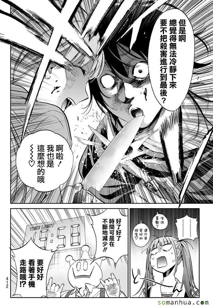 《Real Account》漫画 真实帐号 066集