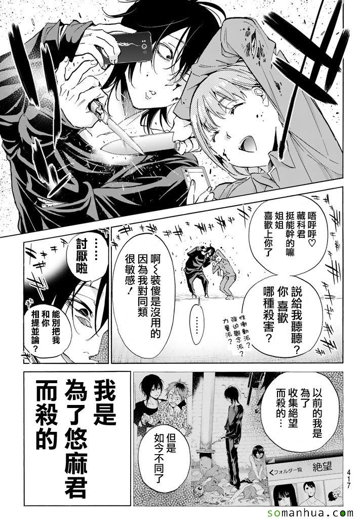 《Real Account》漫画 真实帐号 066集