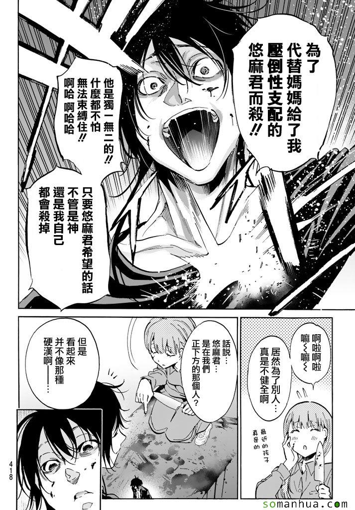 《Real Account》漫画 真实帐号 066集