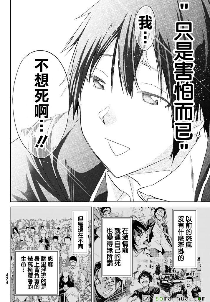 《Real Account》漫画 真实帐号 066集