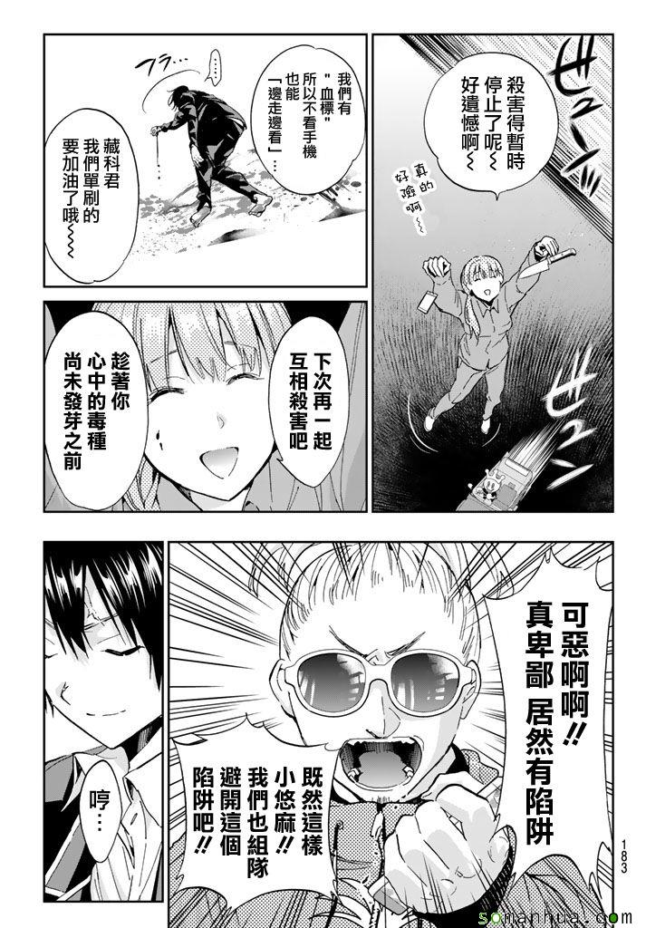 《Real Account》漫画 真实帐号 067集