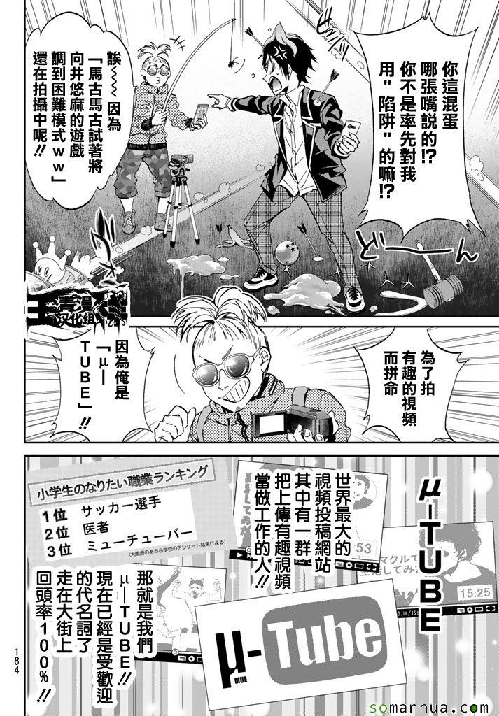 《Real Account》漫画 真实帐号 067集