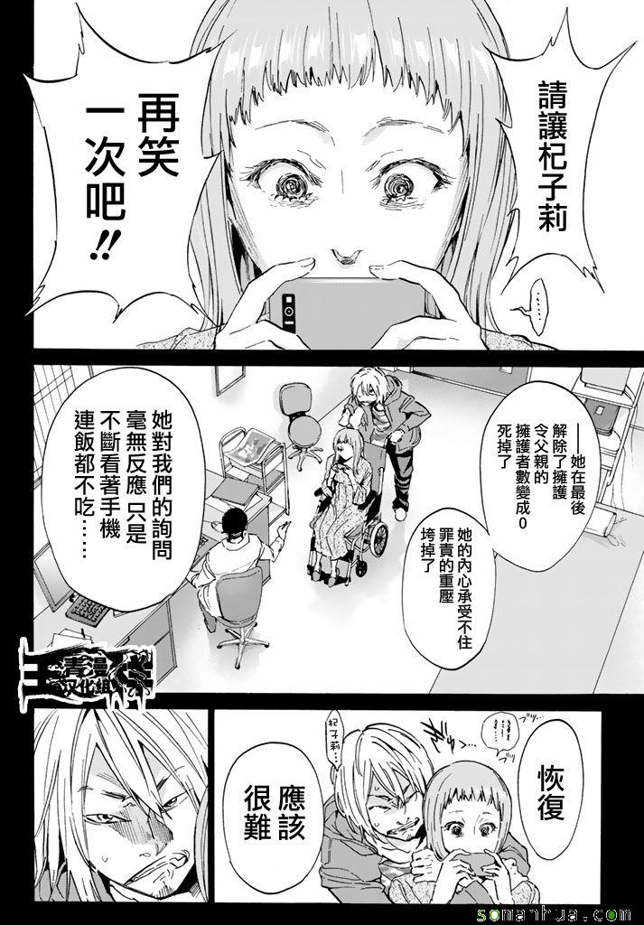 《Real Account》漫画 真实帐号 067集