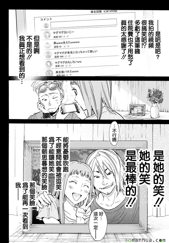 《Real Account》漫画 真实帐号 067集