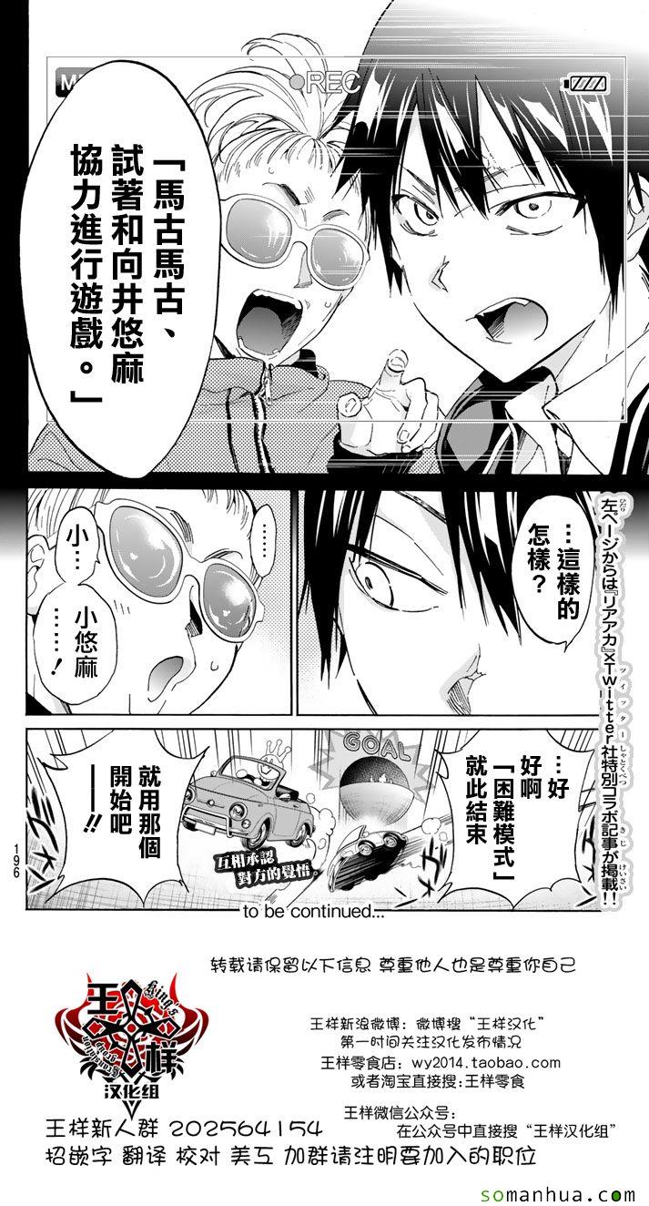 《Real Account》漫画 真实帐号 067集