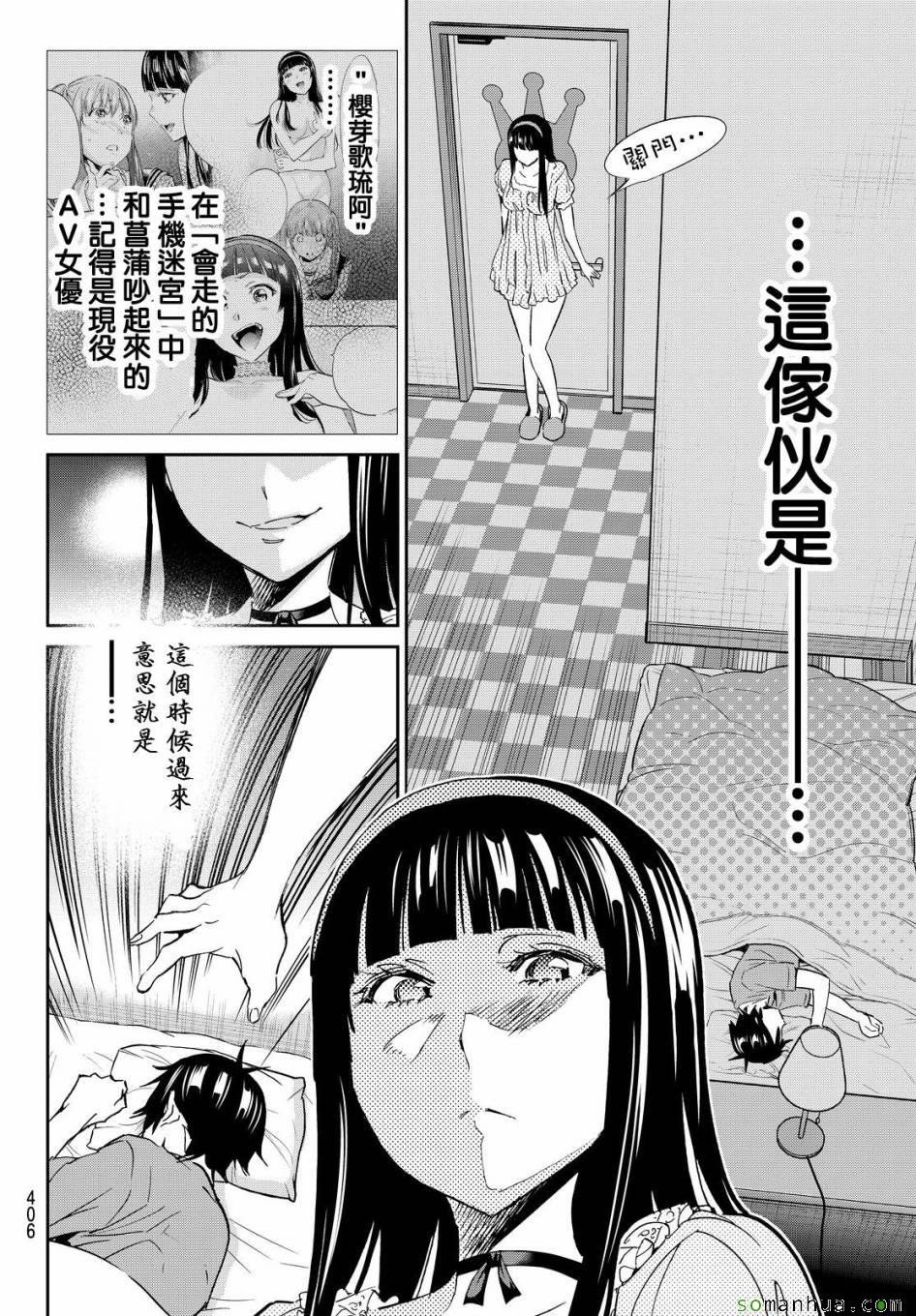 《Real Account》漫画 真实帐号 074集