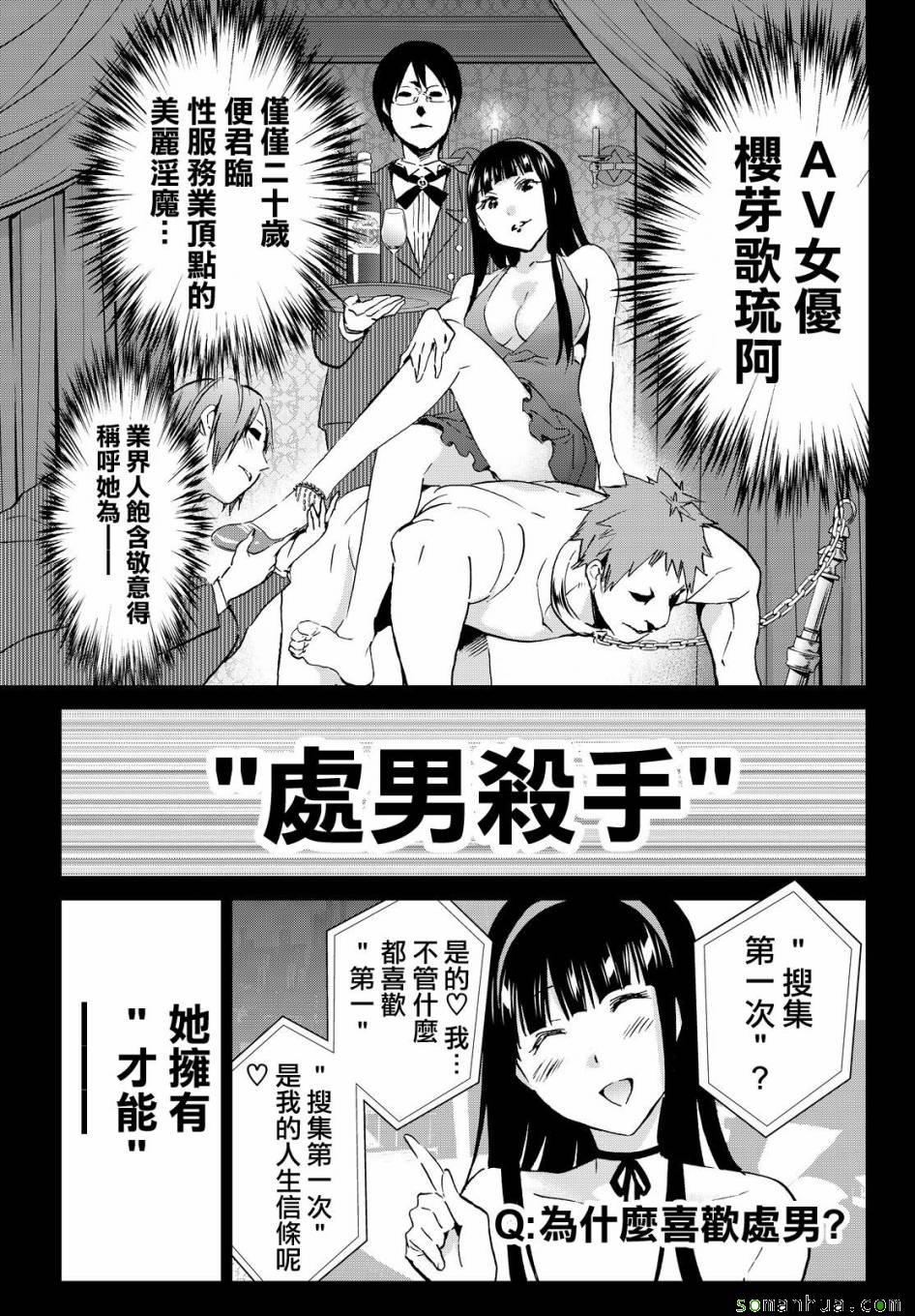 《Real Account》漫画 真实帐号 074集