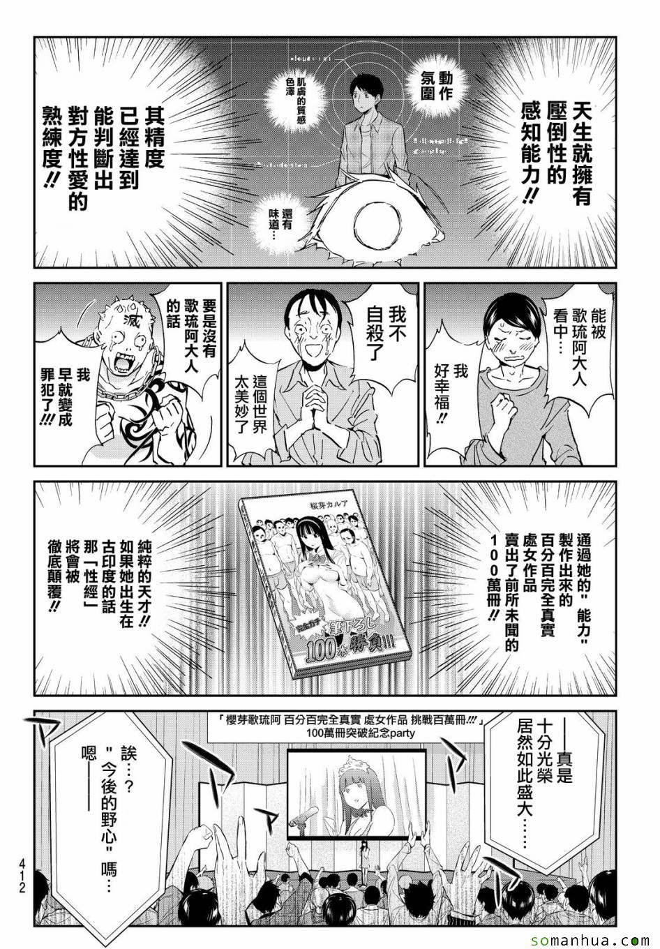 《Real Account》漫画 真实帐号 074集