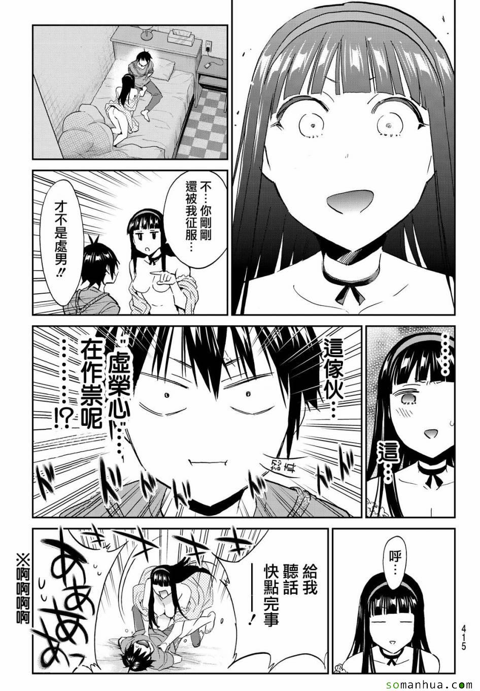 《Real Account》漫画 真实帐号 074集