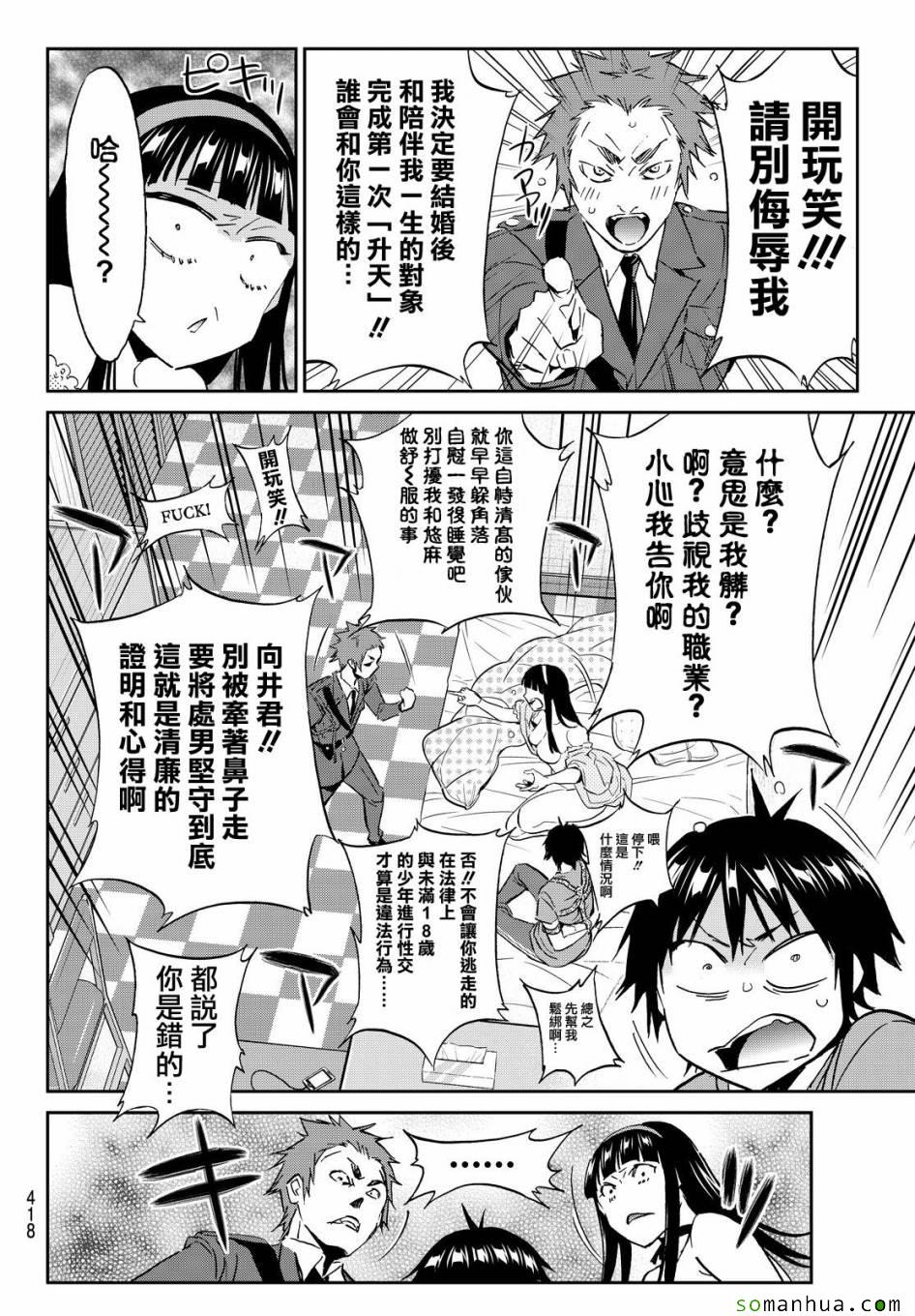 《Real Account》漫画 真实帐号 074集