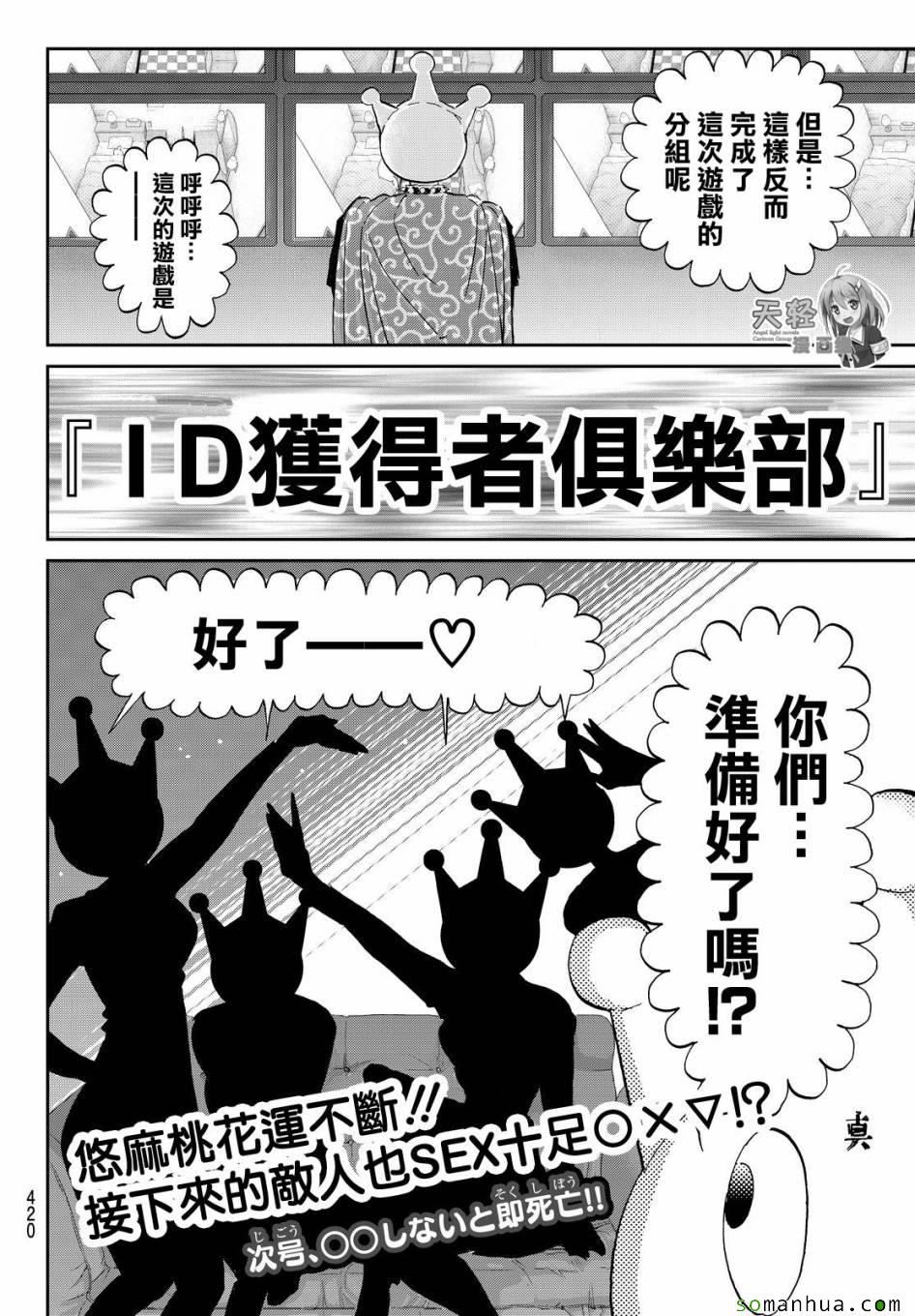 《Real Account》漫画 真实帐号 074集