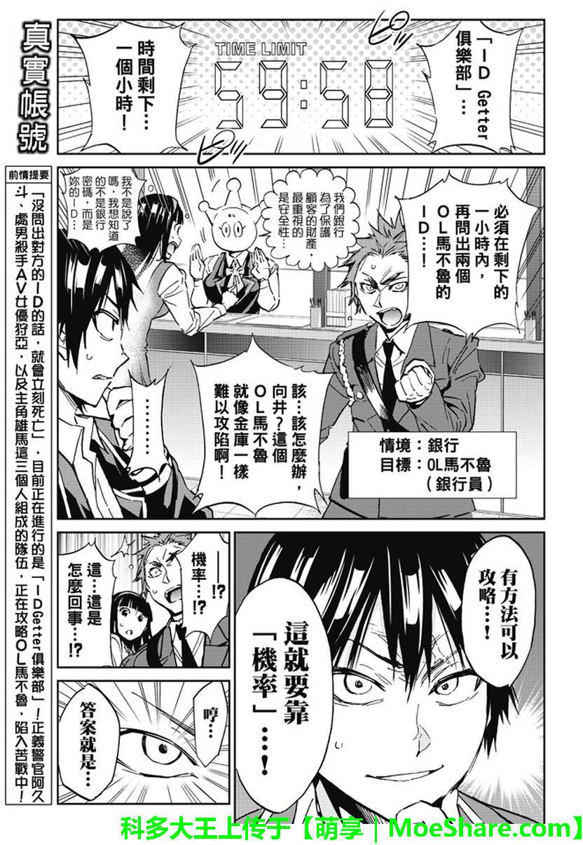 《Real Account》漫画 真实帐号 082集