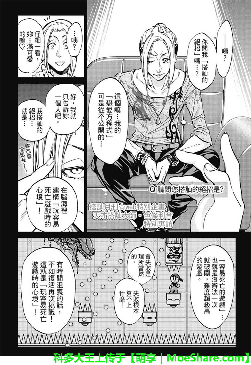 《Real Account》漫画 真实帐号 082集