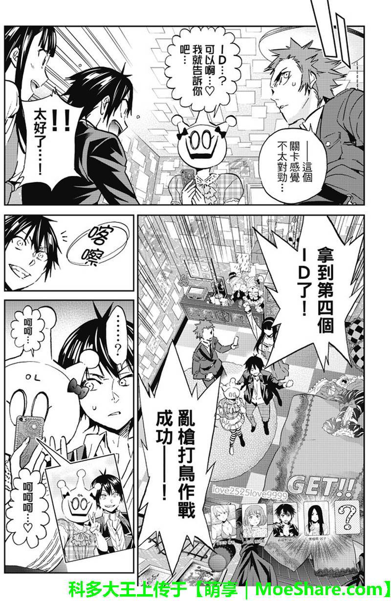 《Real Account》漫画 真实帐号 082集