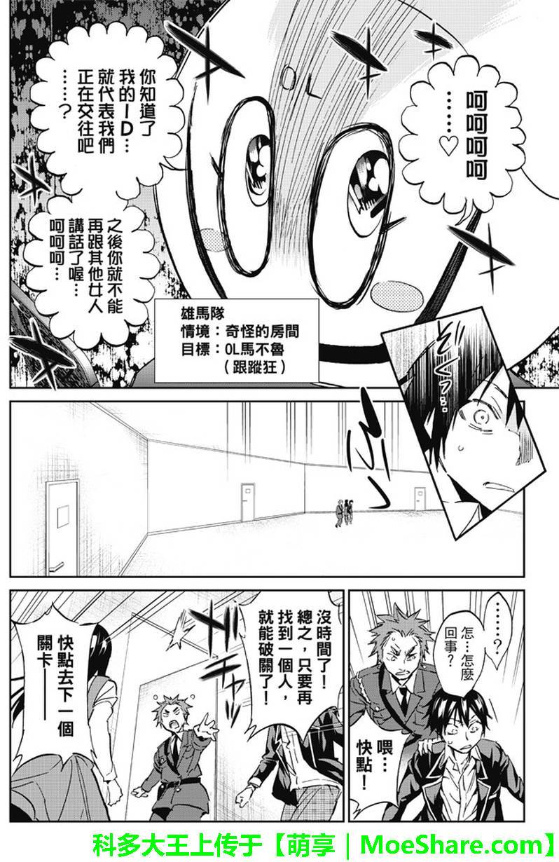 《Real Account》漫画 真实帐号 082集