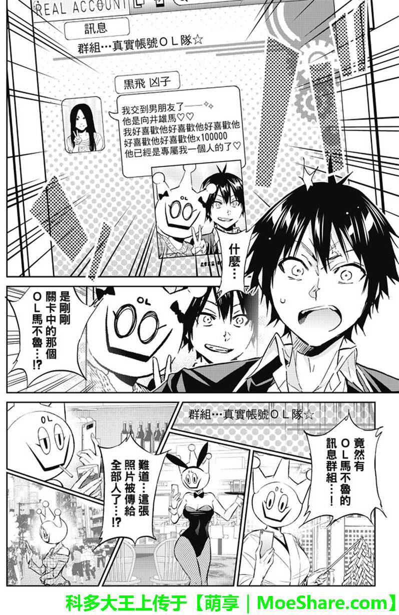 《Real Account》漫画 真实帐号 082集