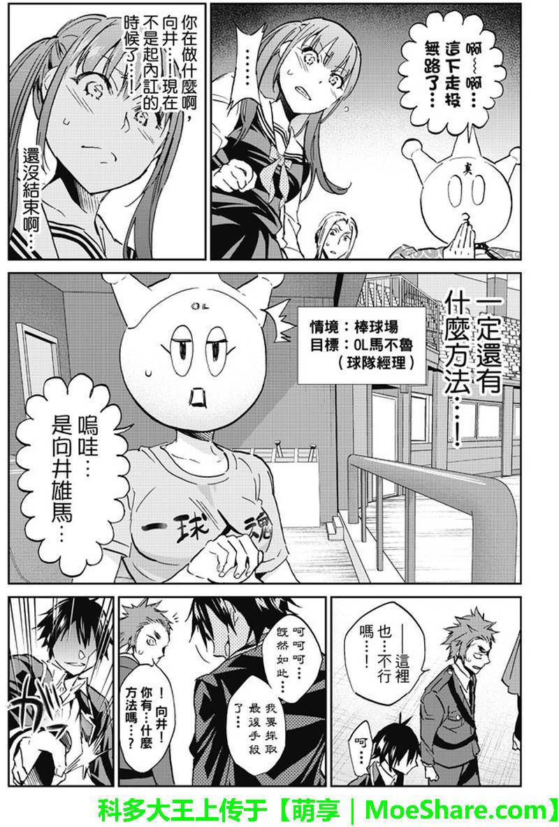 《Real Account》漫画 真实帐号 082集