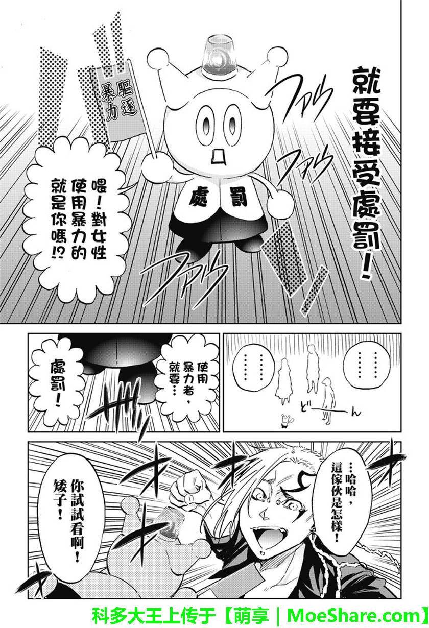 《Real Account》漫画 真实帐号 083集