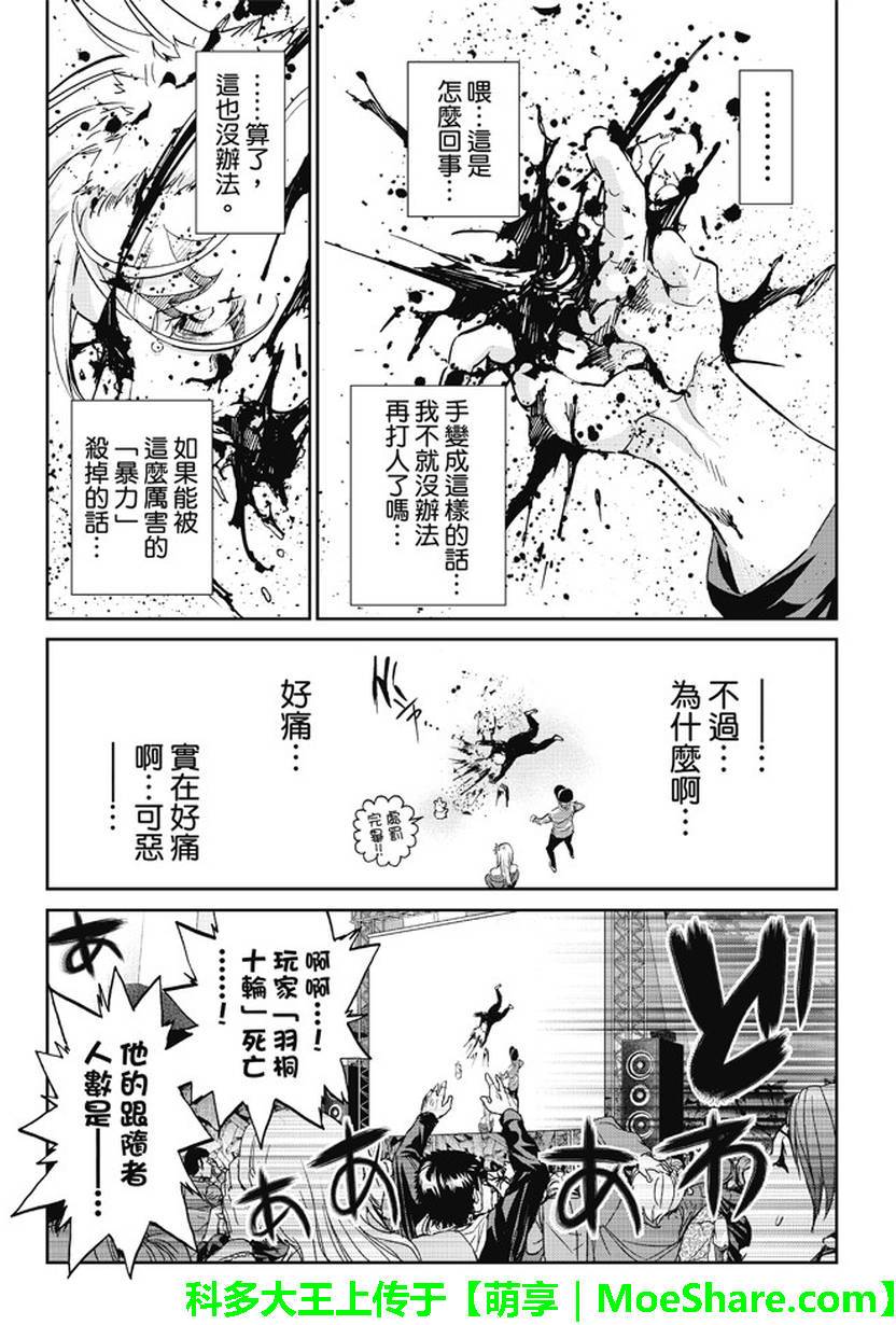 《Real Account》漫画 真实帐号 083集